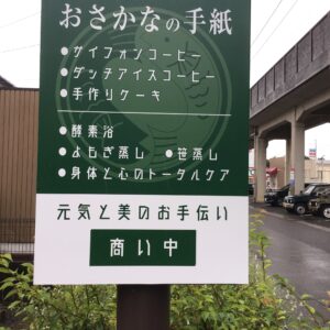 安城市　K様　よもぎ蒸しお試しコース|酵素浴・よもぎ蒸し・笹蒸し｜安城市｜カフェ＆サロンおさかなの手紙