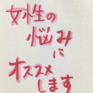 刈谷市　O様　よもぎ蒸し|酵素浴・よもぎ蒸し・笹蒸し｜安城市｜カフェ＆サロンおさかなの手紙