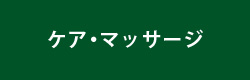 酵素浴・よもぎ蒸し・笹蒸し｜安城市｜カフェ＆サロンおさかなの手紙