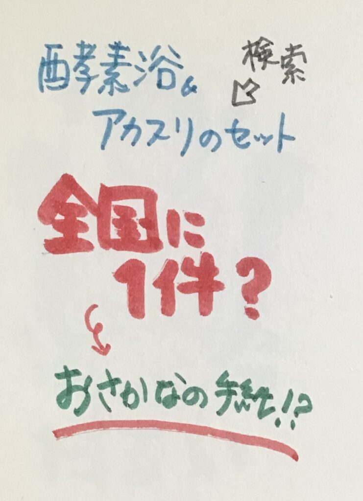 糸満市　麻実様　酵素浴あかすりコース|酵素浴・よもぎ蒸し・笹蒸し｜安城市｜カフェ＆サロンおさかなの手紙