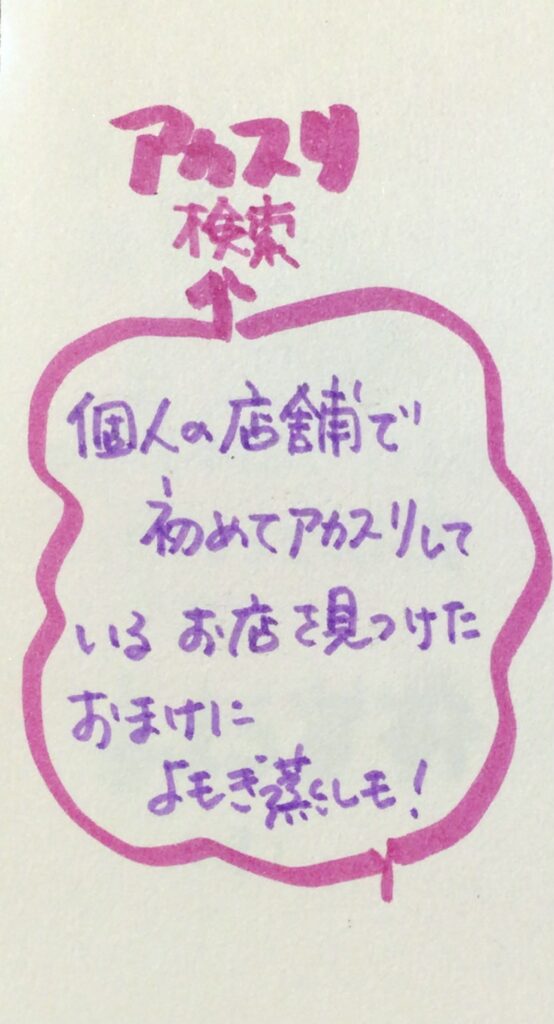 刈谷市　A様　あかすりよもぎ蒸しコース|酵素浴・よもぎ蒸し・笹蒸し｜安城市｜カフェ＆サロンおさかなの手紙