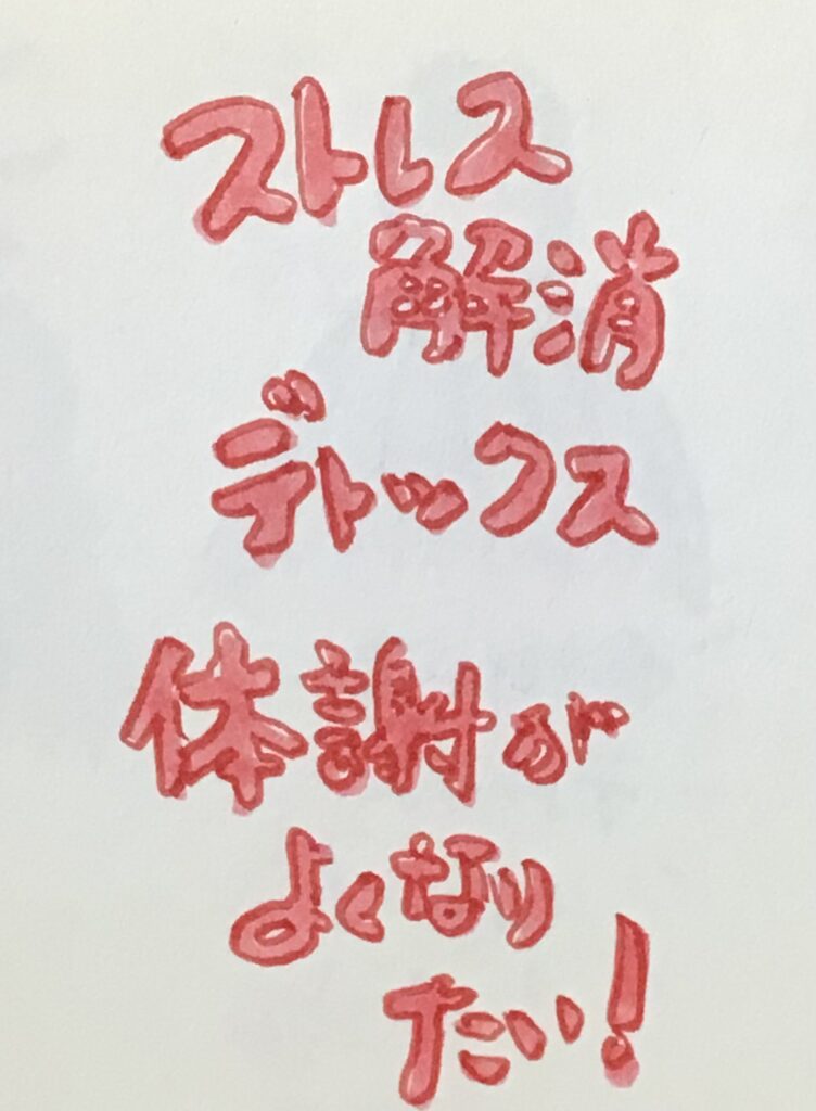 刈谷市　A様　酵素浴お試しコース|酵素浴・よもぎ蒸し・笹蒸し｜安城市｜カフェ＆サロンおさかなの手紙