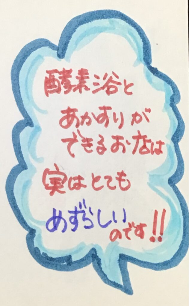 安城市　N様　酵素浴お試しコース|酵素浴・よもぎ蒸し・笹蒸し｜安城市｜カフェ＆サロンおさかなの手紙