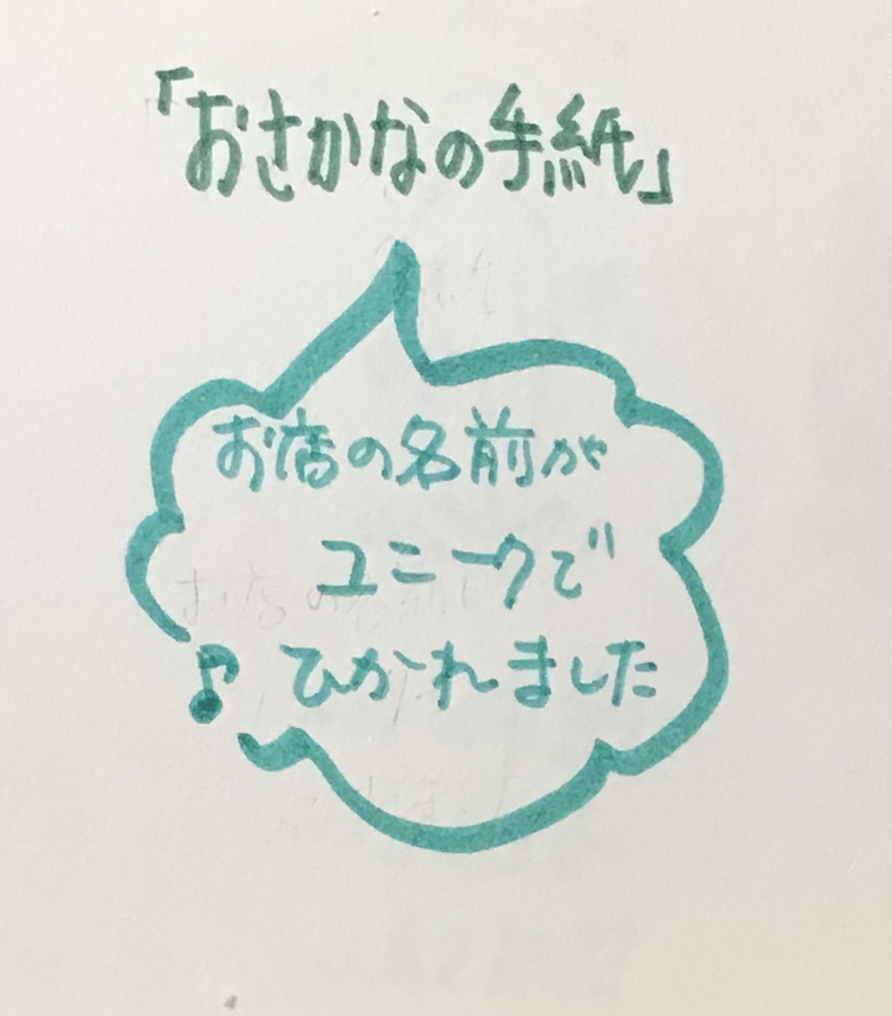 酵素浴・よもぎ蒸し・笹蒸し｜安城市｜カフェ＆サロンおさかなの手紙