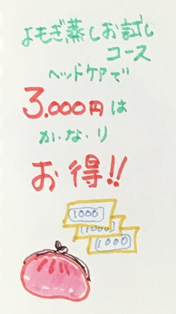 岡崎市　E様　よもぎ蒸しお試しコース|酵素浴・よもぎ蒸し・笹蒸し｜安城市｜カフェ＆サロンおさかなの手紙
