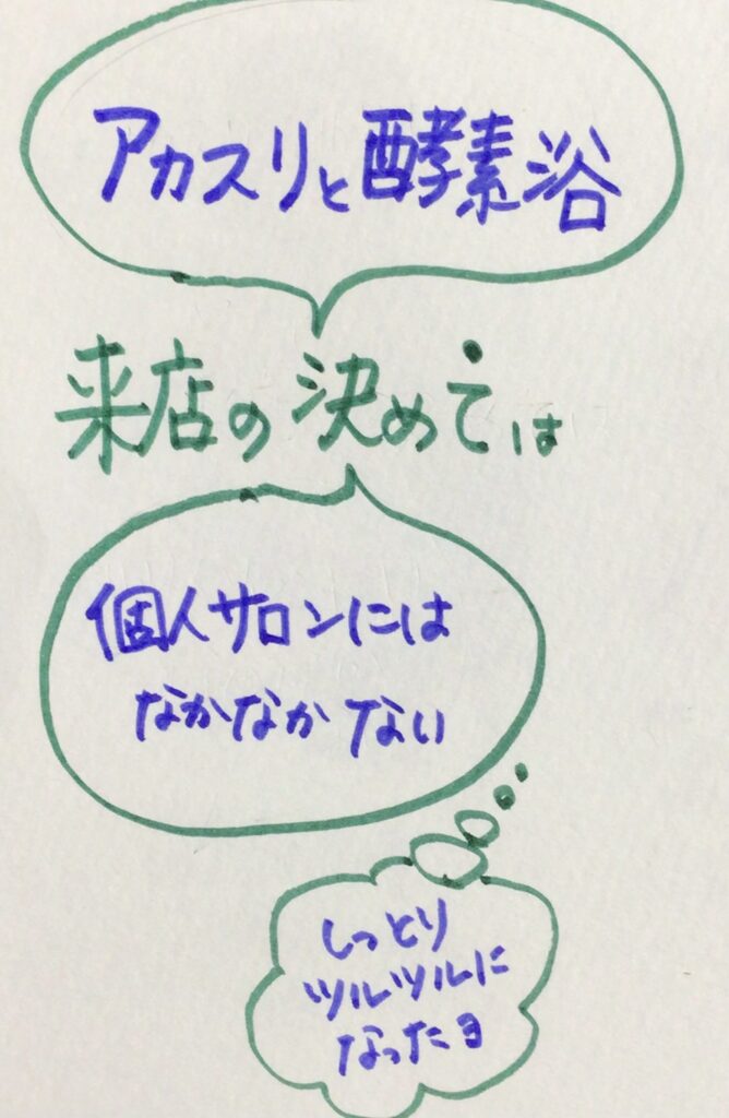 西尾市　I様　酵素浴あかすりコース|酵素浴・よもぎ蒸し・笹蒸し｜安城市｜カフェ＆サロンおさかなの手紙