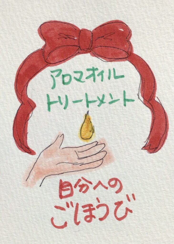 安城市　A様　オイルトリートメント60分|酵素浴・よもぎ蒸し・笹蒸し｜安城市｜カフェ＆サロンおさかなの手紙