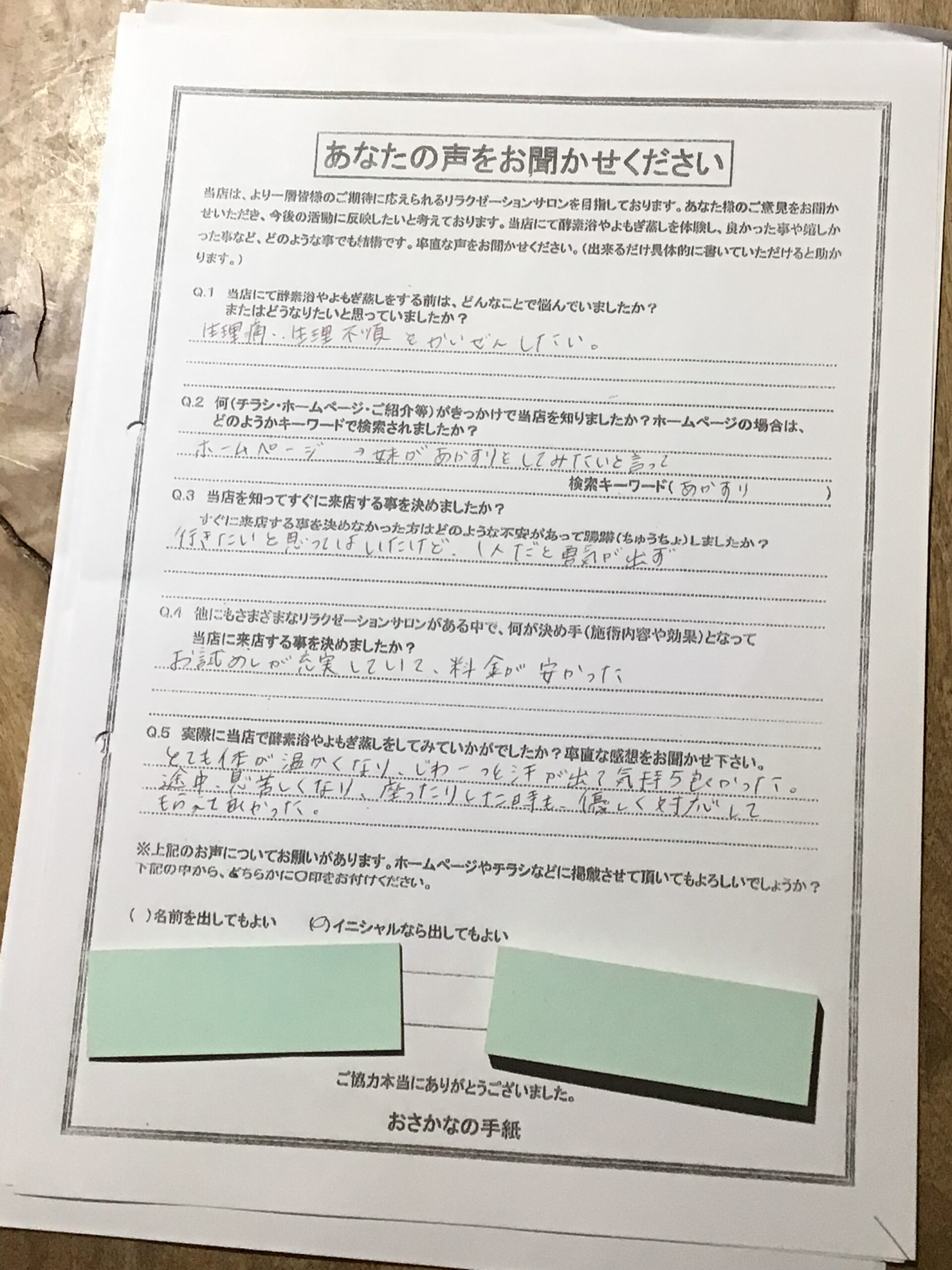 酵素浴・よもぎ蒸し・笹蒸し｜安城市｜カフェ＆サロンおさかなの手紙