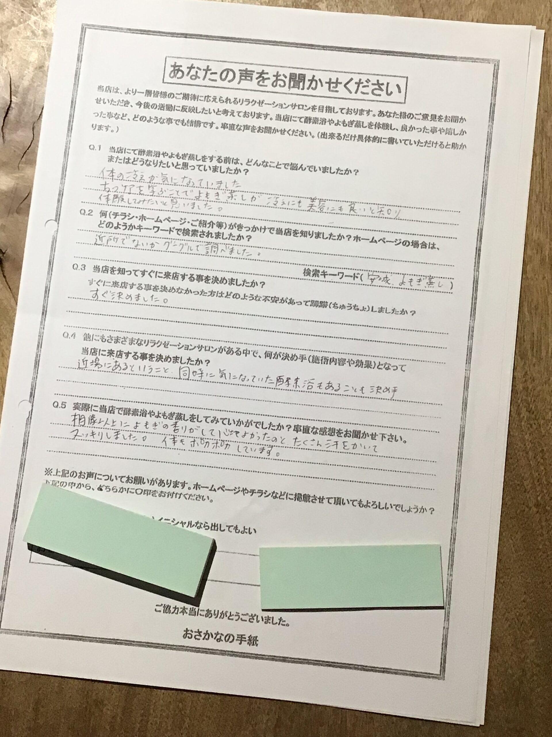 酵素浴・よもぎ蒸し・笹蒸し｜安城市｜カフェ＆サロンおさかなの手紙