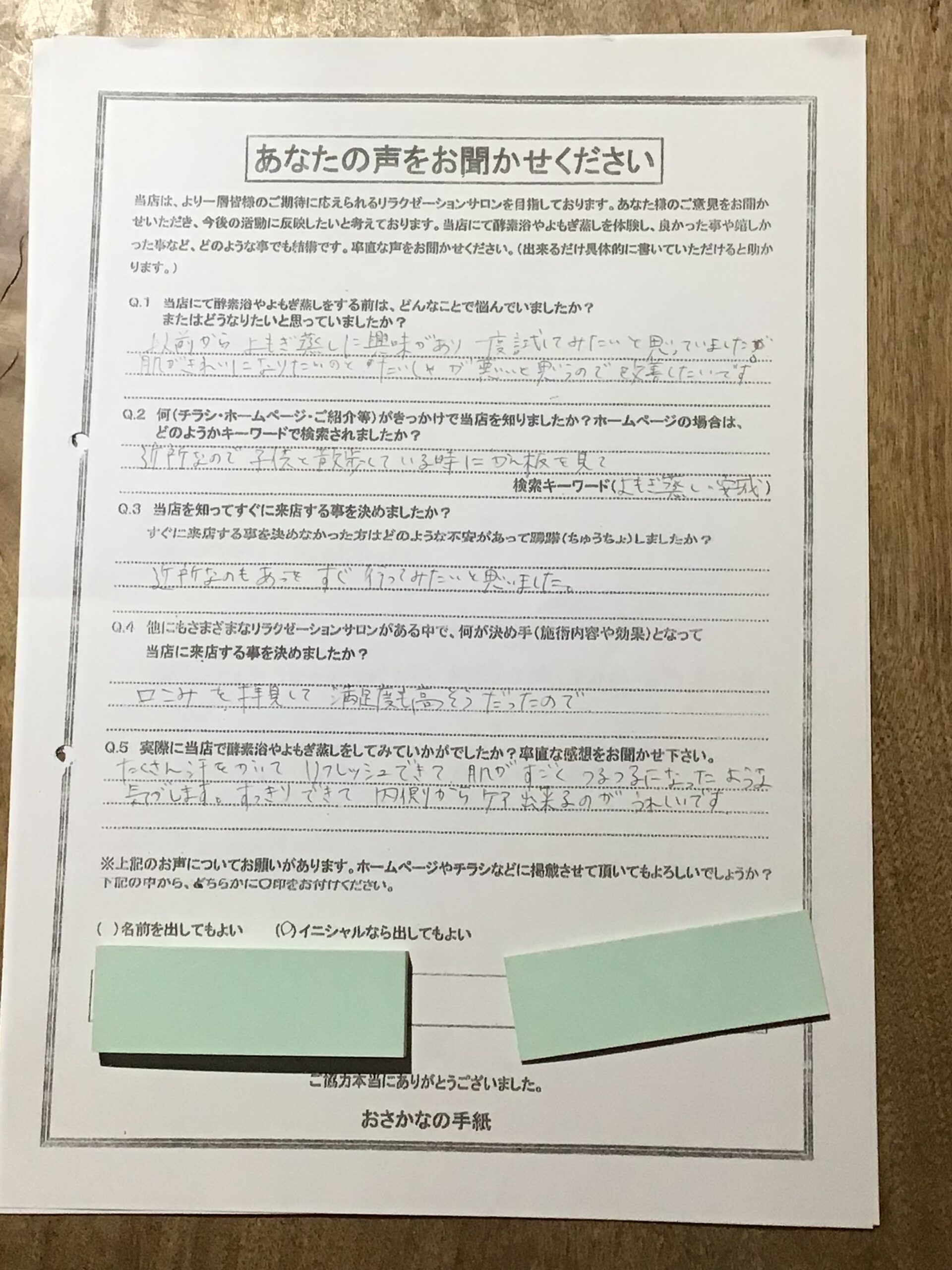 酵素浴・よもぎ蒸し・笹蒸し｜安城市｜カフェ＆サロンおさかなの手紙