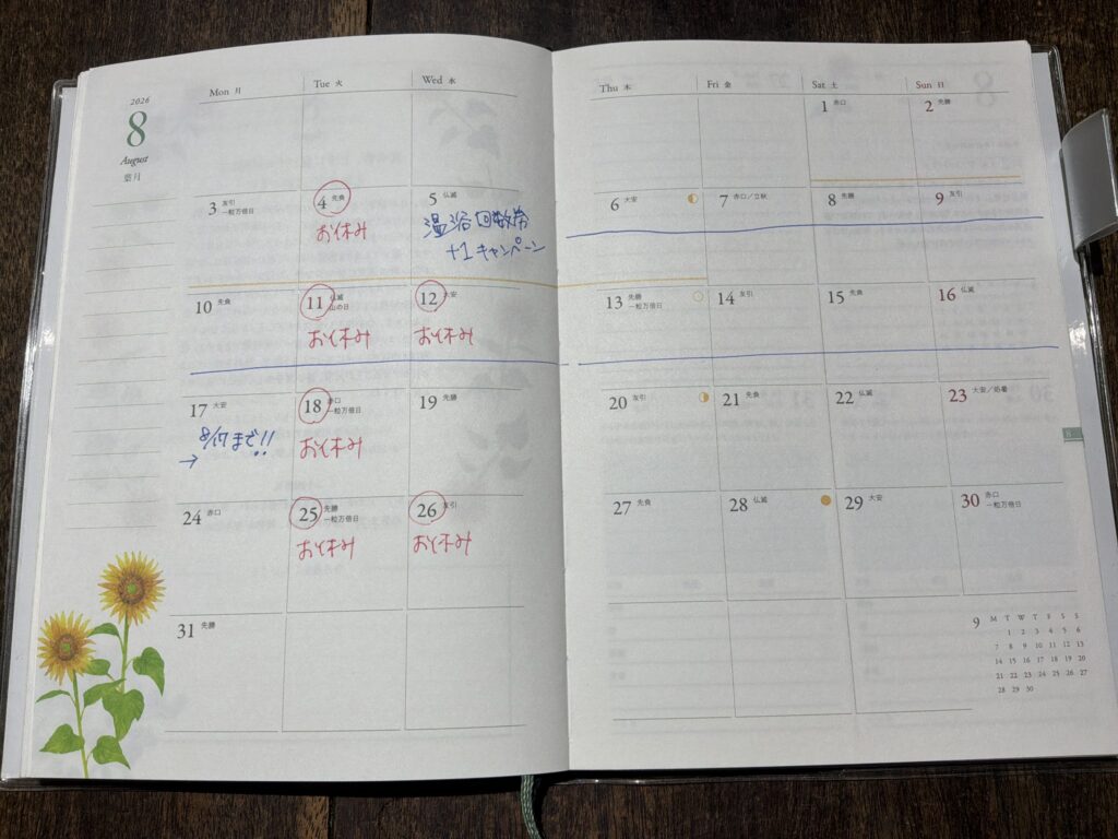 8月のお休みと酵素浴ご予約状況|酵素浴・よもぎ蒸し・笹蒸し｜安城市｜カフェ＆サロンおさかなの手紙