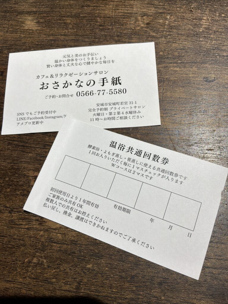 温浴共通回数券➕1キャンペーン開催間近🎵|酵素浴・よもぎ蒸し・笹蒸し｜安城市｜カフェ＆サロンおさかなの手紙