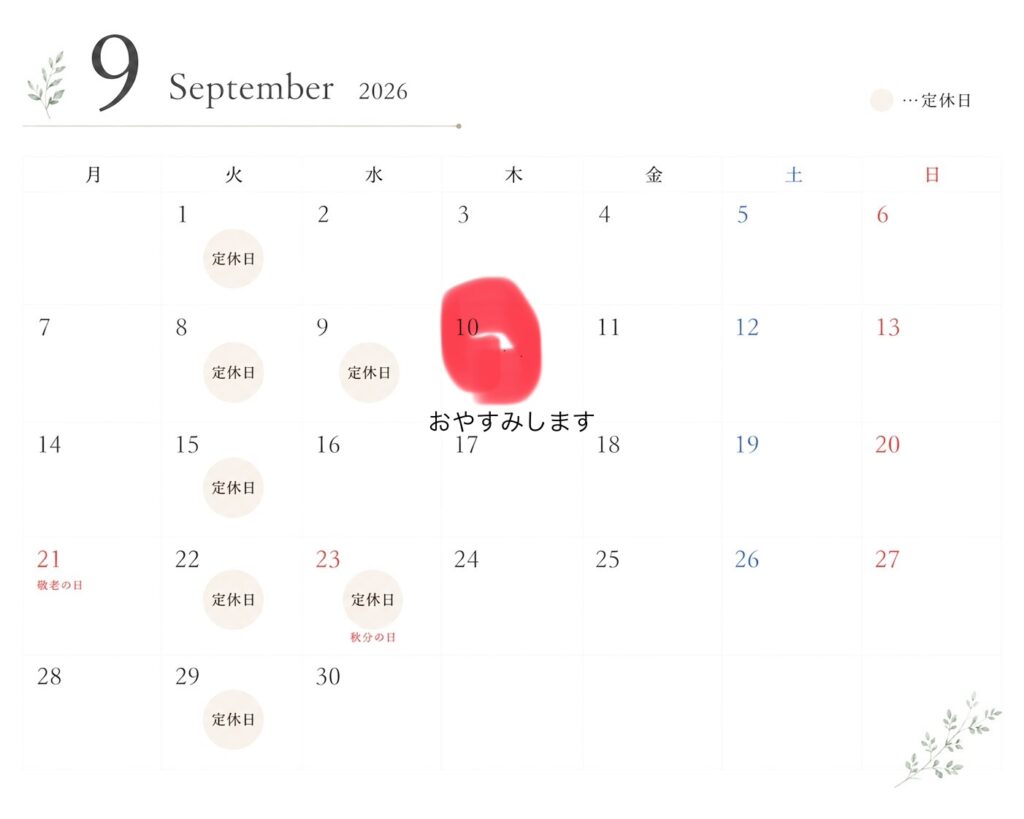 9月のお休みと酵素浴ご予約状況|酵素浴・よもぎ蒸し・笹蒸し｜安城市｜カフェ＆サロンおさかなの手紙